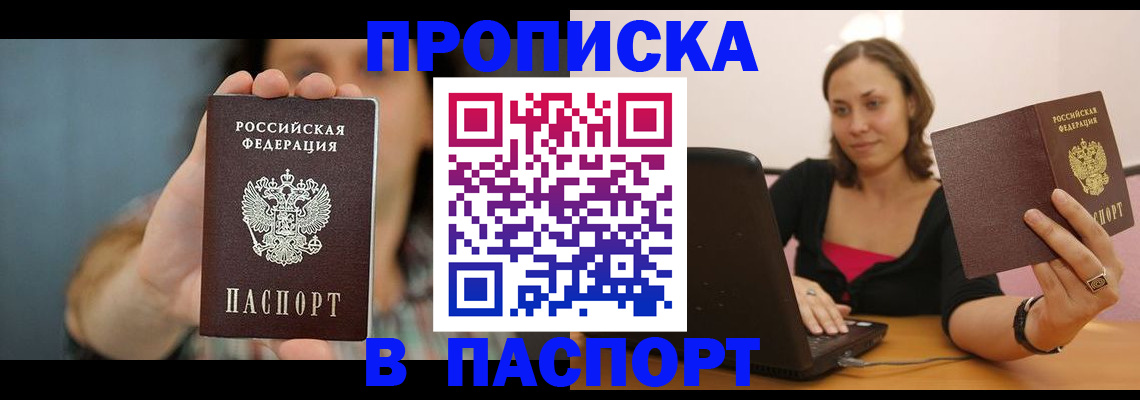 прописка поиск в Оренбургской области