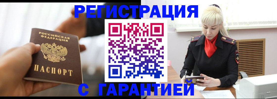 регистрация в Оренбургской области