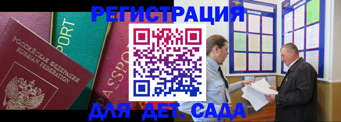 регистрация для дет. сада в Оренбургской области