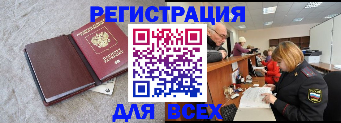 прописка паспорт в Оренбургской области