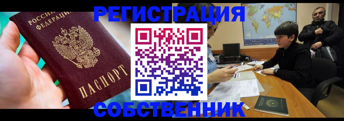 прописка в Оренбургской области