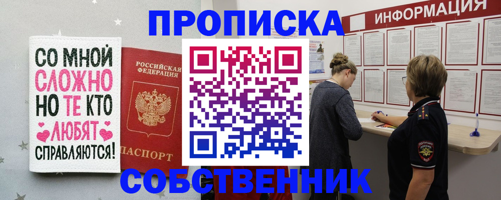 временная регистрация для всех в Оренбургской области